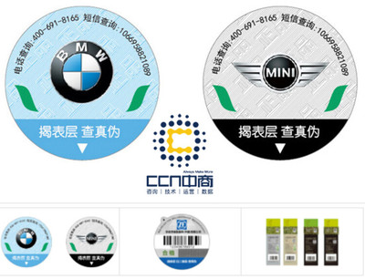 防偽商標 守護品牌信譽，構筑打假長城